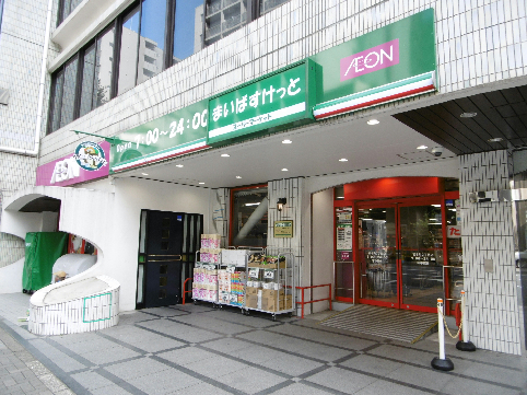 こもれび千桜 スーパー：まいばすけっと 岩本町2丁目店　256m